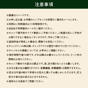S172-002_手ぶらでOK！本格キャンプセット（3名様　1泊2日 キャンプ使用料込）