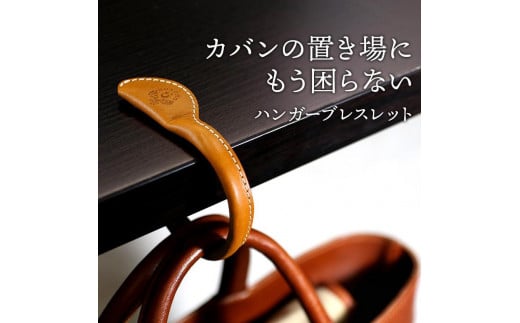 ハンガーブレスレット HUKURO 栃木レザー 全７色 [L]サイズ【ライトブラウン】【小物 ファッション 人気 おすすめ 】