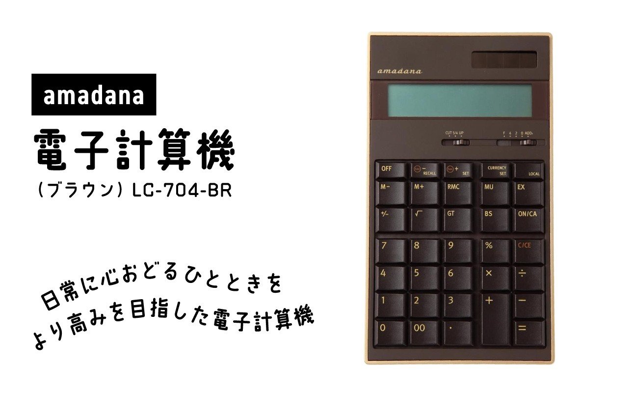 
            amadana電子計算機 ブラウン LC-704-BR 東京 新宿 電卓 電子計算機 持ち歩き レザー カバー 収納 四則計算 薄型 多機能 0175-004-S07
          
