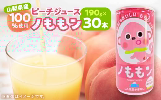 ピーチジュース(ノももン)