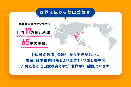 江津市限定返礼品：こころを育てる七田式えほんシリーズ（5歳以上コアラさん）