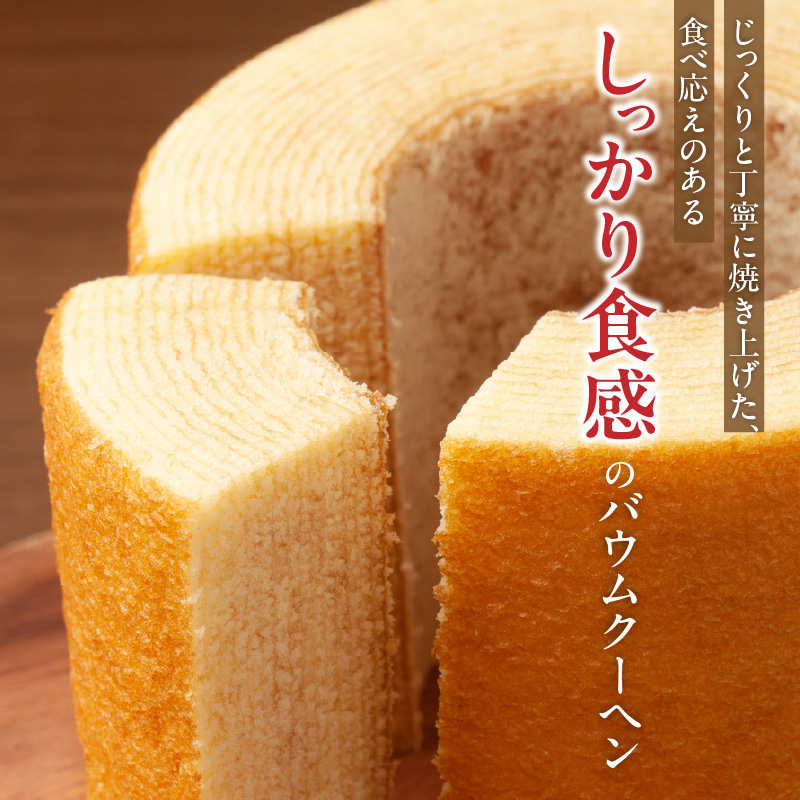 エースベーカリー　クラフトバウムクーヘン　しっかり食感　1個×8袋