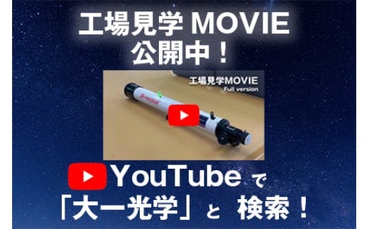 卓上天体望遠鏡 ＜初めて使う方向け＞ DK-40 日本製 花巻製造 【1948】