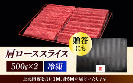 【全5回定期便】A4ランク以上 博多和牛 肩ロース薄切り 1kg《築上町》【久田精肉店】 [ABCL071] 和牛薄切り 和牛肩ロース おすすめ和牛 定番和牛 人気和牛 黒毛和牛 和牛しゃぶしゃぶ 和