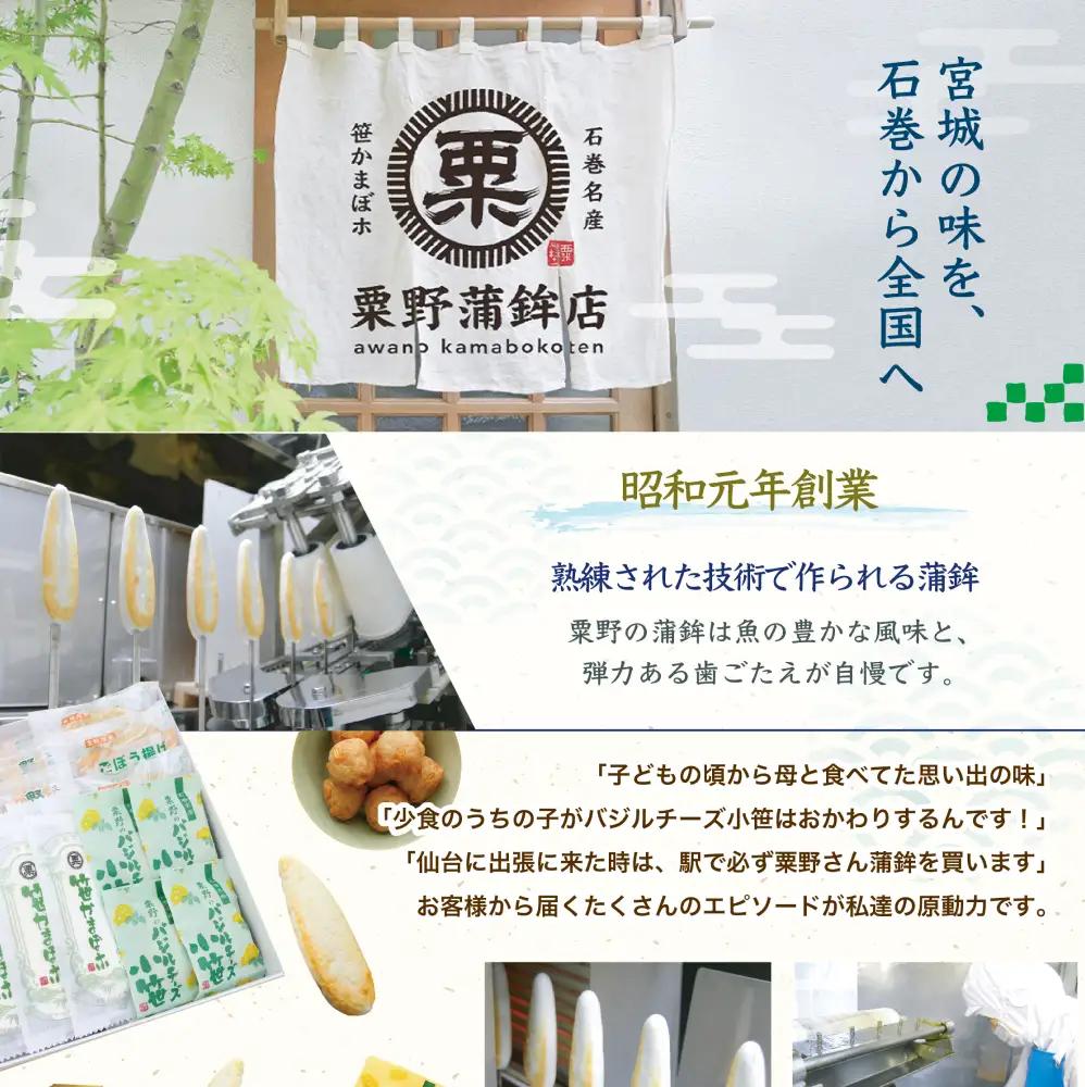 粟野の蒲鉾詰合せ 7種23枚 かまぼこ 蒲鉾 笹かまぼこ 宮城県 石巻市