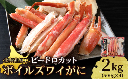 ☆ボイルズワイビードロカット500g×4