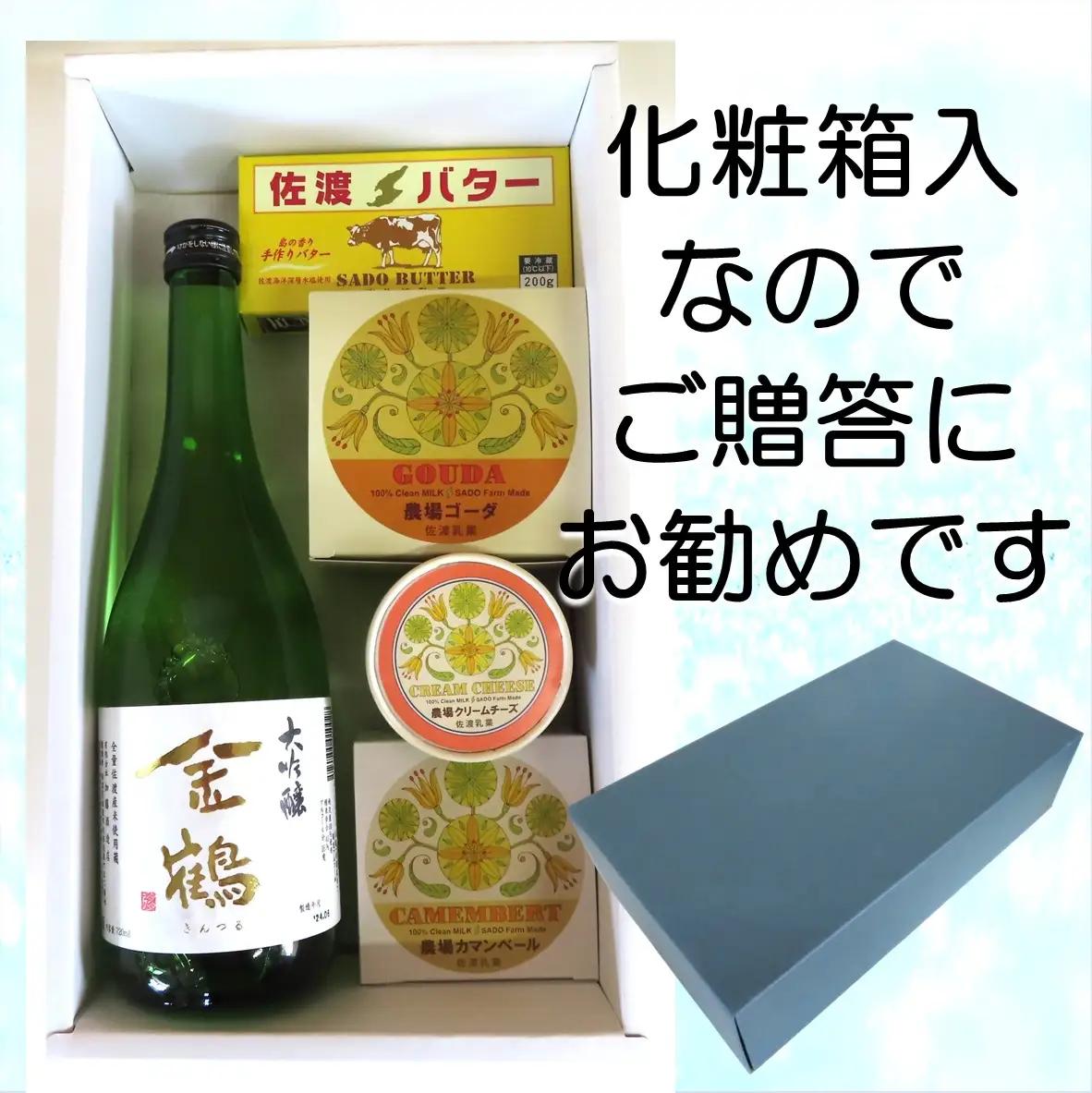 佐渡の酒（金鶴大吟醸）＆佐渡バター・チーズ 5点セット