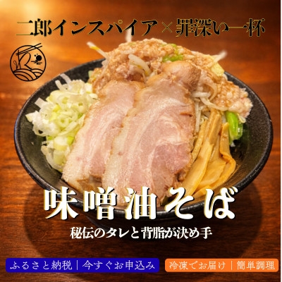 
                  濃厚つけ麺&味噌・辛味噌ラーメン&味噌油そばを楽しむ計20食セット(本格店舗の味)【1734065】
                