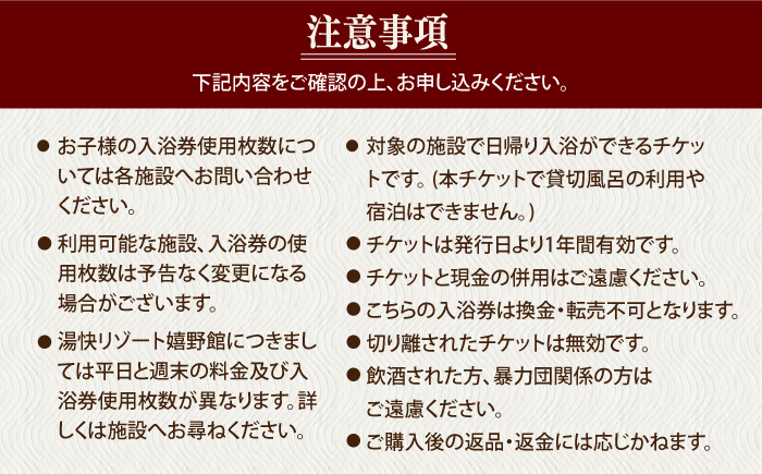 湯遊嬉野チケット 日帰り入浴券 2冊セット 【嬉野温泉観光協会】 [NBZ001]