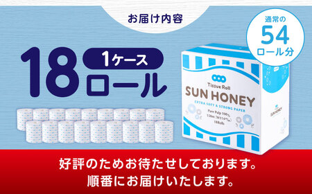 3倍長持ち トイレットペーパー サンハニー (水玉ブルー柄) シングル 18ロール ロング巻き 150m / トイレットペーパー トイペ シングル パルプ バージンパルプ100% 150m 肌ざわり 