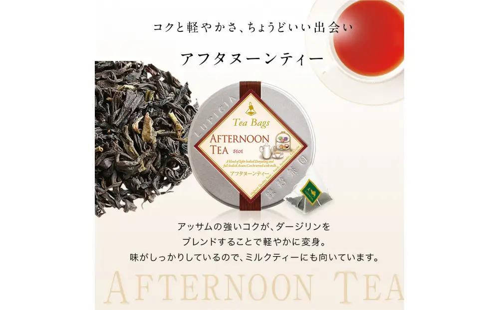 紅茶 ルピシア 人気のお茶 ティーバッグ10個入り×2種【紅茶】