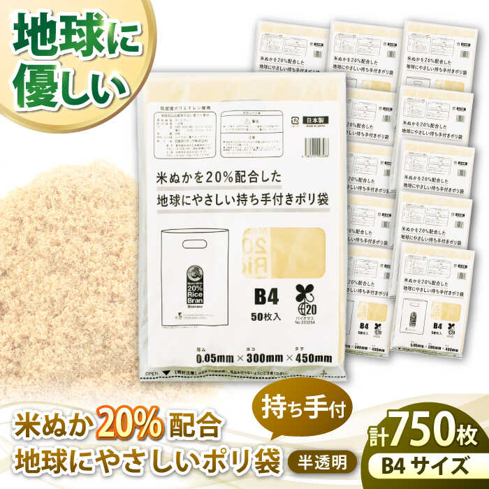 【ふるさと納税】ポリ袋 B4 サイズ 50枚 入 15 冊 セット | おすすめ 袋 ゴミ袋 ごみ袋リットル ビニール袋 エコ 大洲市/日泉ポリテック株式会社[AGBR090] 50000 50000円 以上