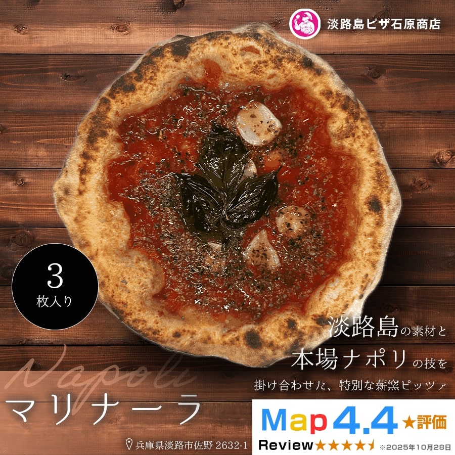 マリナーラ 3枚入り