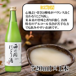 2555R_【父の日ギフト】西の関 ・ 日本酒 3種 飲みくらべセット（ 夏季限定 ひや ・ にごり酒 ・ 特別本醸造くにさき ）