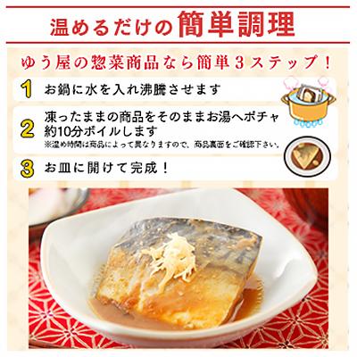 ふるさと納税 香取市 本格魚惣菜詰め合わせ≪煮魚・焼魚 合計10食入≫ |  | 03