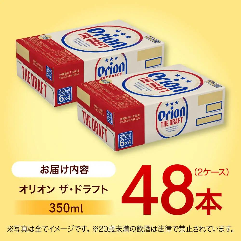 オリオンビール ザ・ドラフト 350ml ビール BCDA001