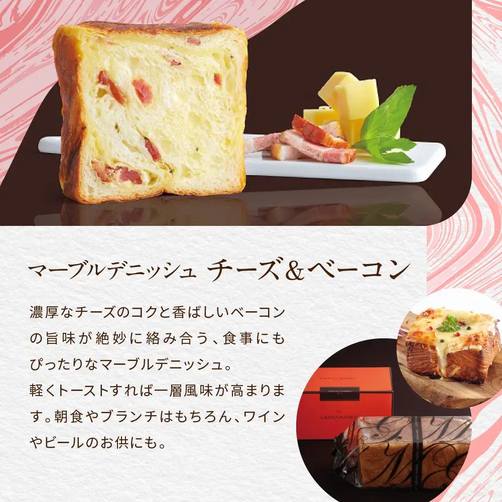 マーブルデニッシュ2本セット チーズ＆ベーコン・めんたいこ パンパンパンパン