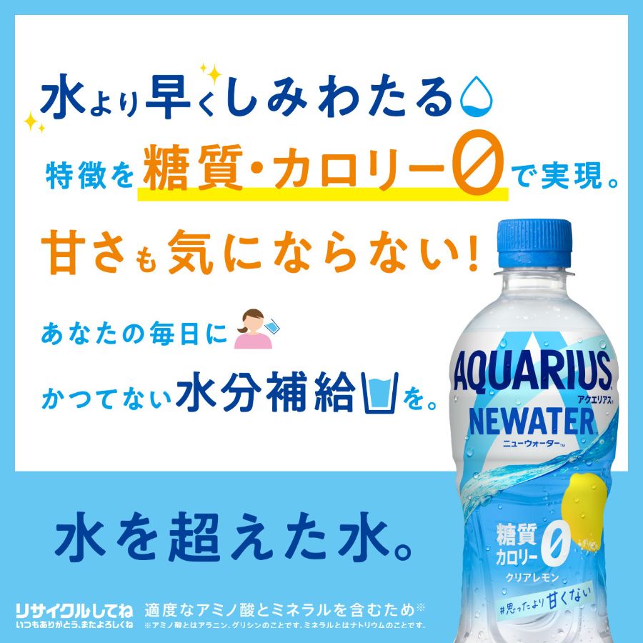 アクエリアス NEWATER500mlPET×24本入り