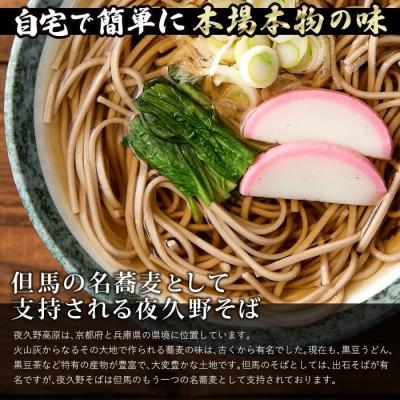 ふるさと納税 朝来市 夜久野そば[乾麺]6人前(3人前×2)国内産玄蕎麦使用。半生麺より強いコシ!しっかりモチモチ |  | 01