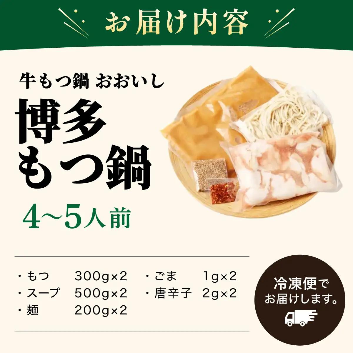 牛もつ鍋おおいし 博多もつ鍋 味噌味（4～5人前）