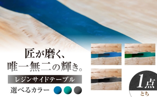 レジンサイドテーブル 国産天然木 とち 瑞浪市 / YADOSHIBI レジン テーブル 木製 [AZDI032]
