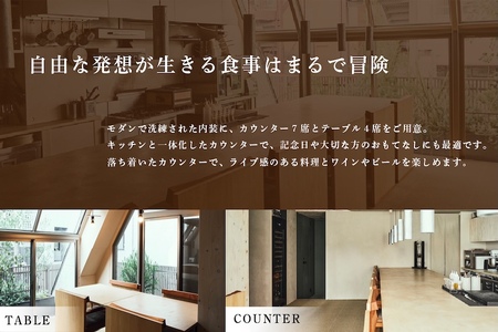 【中目黒　イノベーティブ】cocon(ココン)「別海町OMAKASEコースA」お食事券1名様【CC0000145】（ふるさと納税 レストラン ランチ ディナー 東京 コース料理）