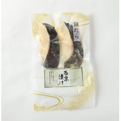 ふるさと納税 鳥栖市 銀だら西京漬け(2-3切)5パック(鳥栖市) |  | 03
