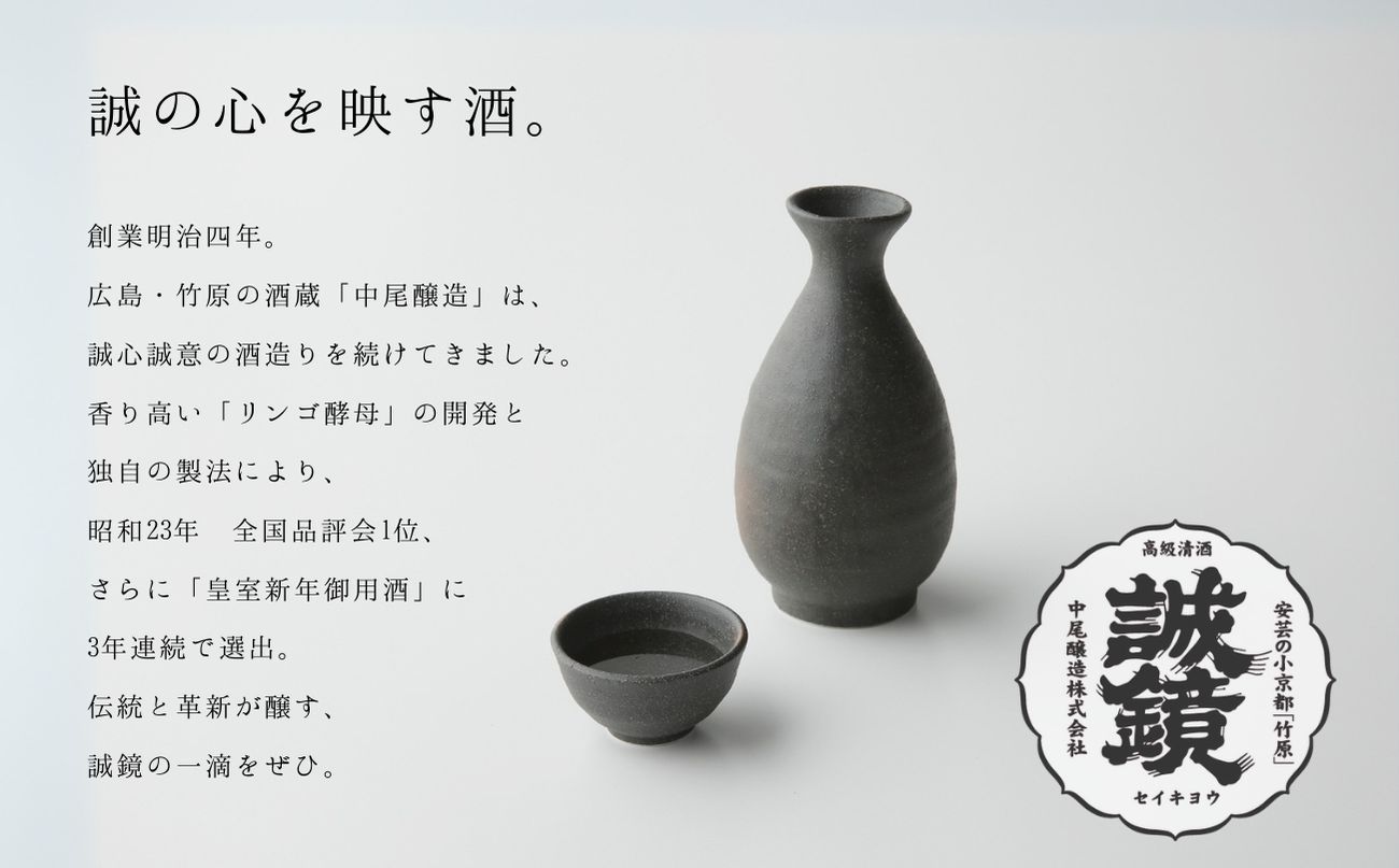 【数量限定】誠鏡まぼろし黒赤白720ml3種セット | 日本酒 酒 お酒 大吟醸酒 純米大吟醸 原酒 冷酒 幻 中尾醸造 広島県 竹原市　※北海道・沖縄・離島への配送不可 