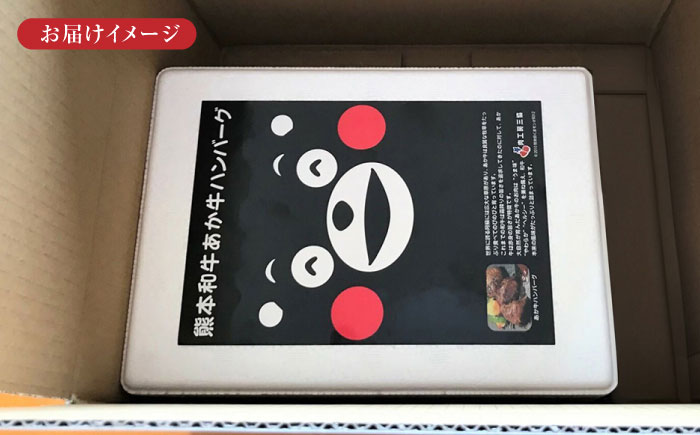 くまモンあか牛ハンバーグセット 120g×6個【有限会社 三協畜産】 [YCG117]