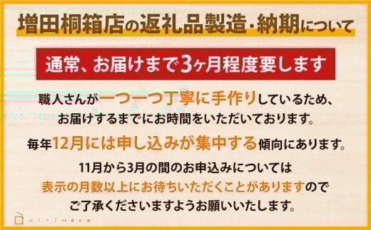 増田桐箱店オリジナル書類収納引出箱