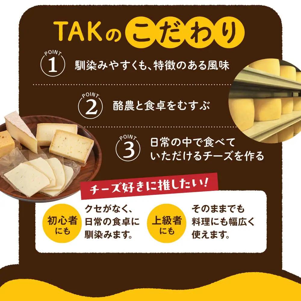 【全6回定期便】糸島産 生乳 100％ 使用 手作り 熟成 チーズ 5種 食べ比べ セット 糸島市 / 糸島ナチュラルチーズ製造所TAK-タック- [AYC012]