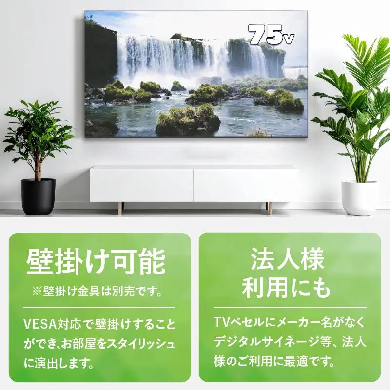 チューナーレステレビ 75V型 4K対応 テレビ