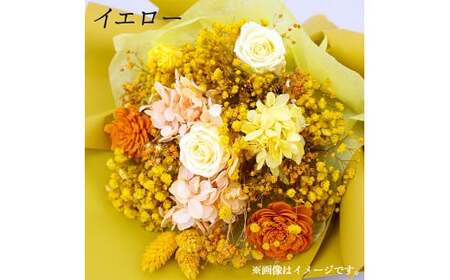 ＜ R8年熊本地震復興支援 ＞【イエロー】 プリザーブドフラワーの花束