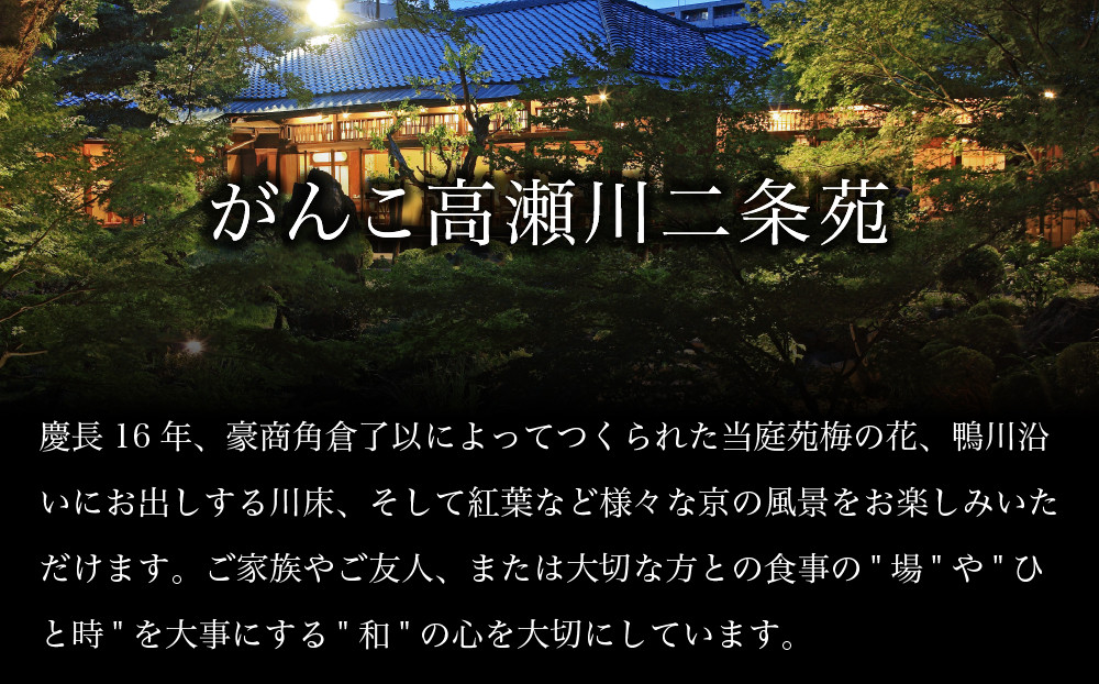 【がんこ高瀬川二条苑】がんこ和風おせち「琴音」二段重 1～2人前 | 老舗 人気 グルメ 和風おせち二段 1人 2人 人気 おすすめ おいしい グルメ 京料理 2027 正月 お祝い お取り寄せ 通販