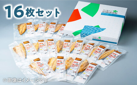 【1週間以内発送】藻塩仕立 焼き さば 16枚 海鮮 サバ 鯖 非常食  [WAI017] スピード発送 最速発送 最短発送