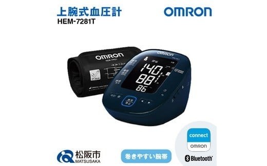 血圧計 オムロン HEM－7281T  ( 血圧計 血圧 健康管理 血圧管理 測定 測定器 簡単 OMRON 血圧 健康 ヘルスケア 電化製品 日用品 )【6.4-2】