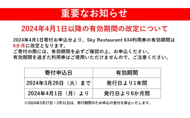 ディナー【有効期間6か月】東京スカイツリー（R）ペア 利用券 Sky Restaurant 634 「雅コース」 食事券 天望デッキ 入場券付き チケット レストラン 墨田区