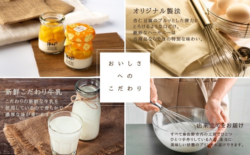 【神戸milk】マンゴー生杏仁プリン 6個セット【神戸ミルク 手作り 冷蔵 ぷりん スイーツ デザート】 099H3926