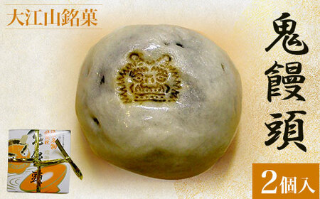 大江山銘菓　鬼饅頭＜2個入＞ FCCV002