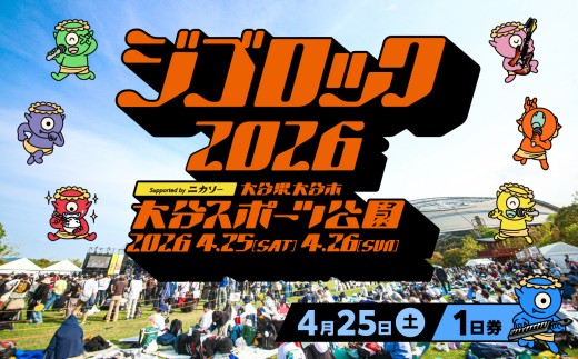 
                  【4月25日（土）1日券】大型野外音楽フェス「ジゴロック2026」チケット 音楽フェス 野外 屋外 音楽 ジゴロック 地獄 極楽 フェス ライブ フェス飯 足湯 大分 おおいた おんせん県 P01094
                