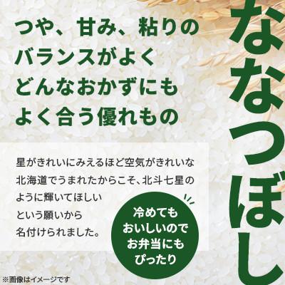 ふるさと納税 共和町 【毎月定期便】 特Aランク 北海道共和町産 ななつぼし 精米 10kg(5kg×2袋)全6回 |  | 03
