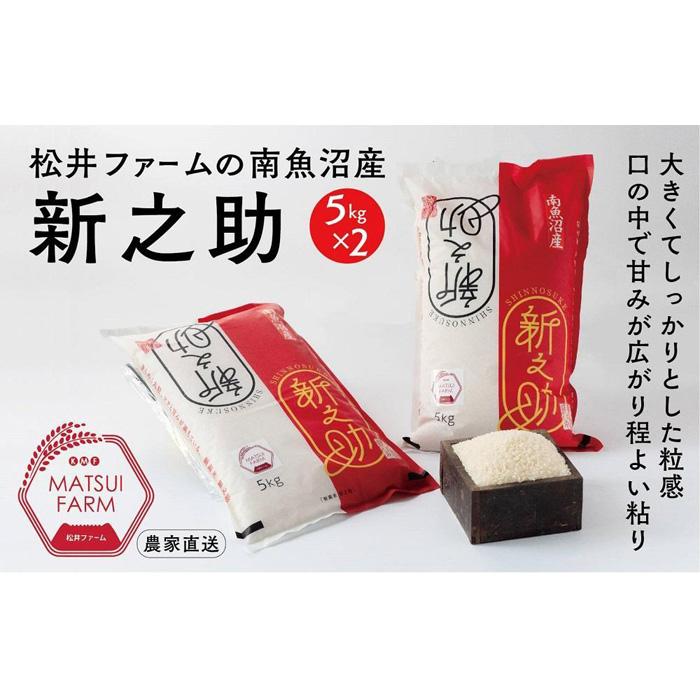 【ふるさと納税】令和7年産 米 定期便 南魚沼産 30kg ( 10kg × 3ヶ月 ) 新之助 | お米 こめ 白米 食品 人気 おすすめ 送料無料 魚沼 南魚沼 南魚沼市 新潟県産 新潟県 精米 産直 産地直送 お取り寄せ