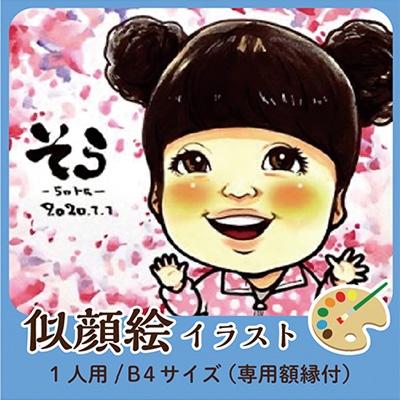 ふるさと納税 高浜町 似顔絵 イラスト 1人用 B4サイズ(257mm×364mm)専用額縁付