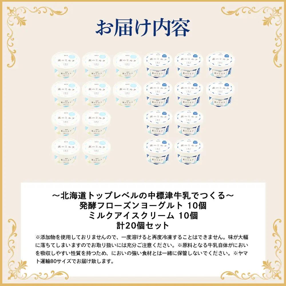 【★高評価レビュー獲得！】【無添加】アイスクリーム フローズンヨーグルト 各10個 セット 計20個 無添加 オーガニック アイス ミルク アイスクリーム カップアイス フローズンヨーグルト ヨーグル