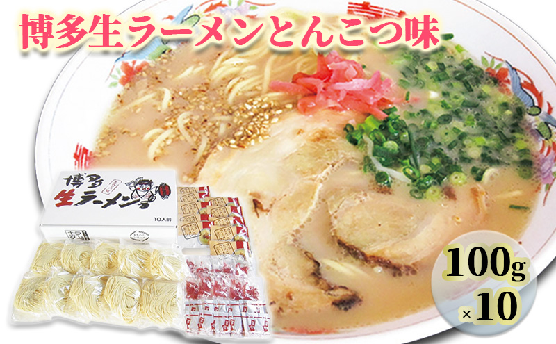 ラーメン とんこつラーメン ラー麦 博多 生ラーメン とんこつ味 1ケース 麺 とんこつ