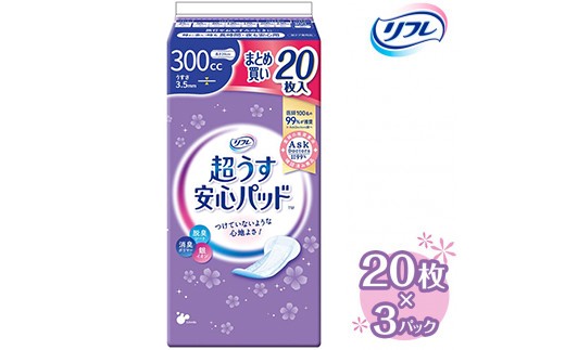 
            リフレ 超うす安心パッド 300cc まとめ買いパック 20枚×3パック  | 吸水シート 給水パッド 尿とりパッド パッド パット 尿ケア 軽失禁 尿漏れ 尿もれ 尿モレ 日用品 生活用品 常備品 消耗品 ストック 消臭 女性用
          