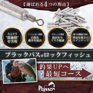Poisson（ポアソン）鉛 フリーリグ フリリグシンカー