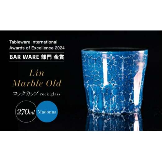 【グランプリ受賞】有田焼 大理石のような質感 ロックカップ 麟 Lin Marble Old Madonna 1個【金照堂】ロックグラス ウイスキーグラス 焼酎グラス 高級食器 有田焼 ギフト A40