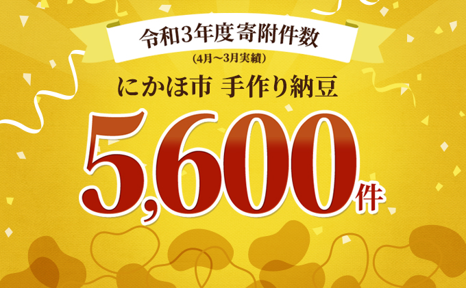 国産大豆のみを使用した秋田の納豆 16個（4パック×4袋）