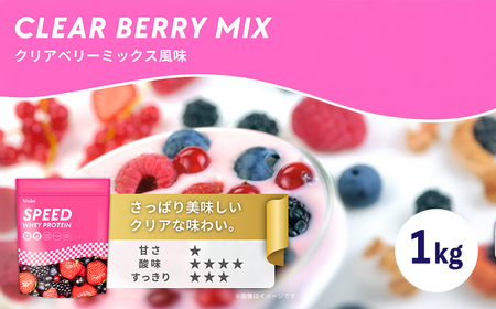 クリアベリーミックス風味 ウェルニホエイプロテイン 1kg プロテインプロテインプロテインプロテイン LH